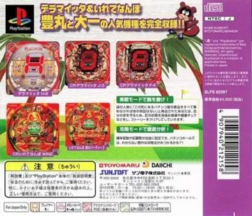 Hissatsu Pachinko Station 5 - Deramaitta and Irete Nanbo (JP) box cover back